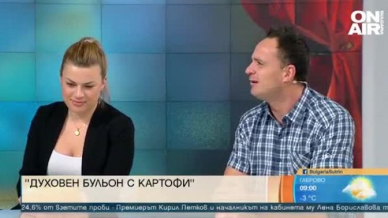 "Духовен бульон с картофи" или борбата с българските институции