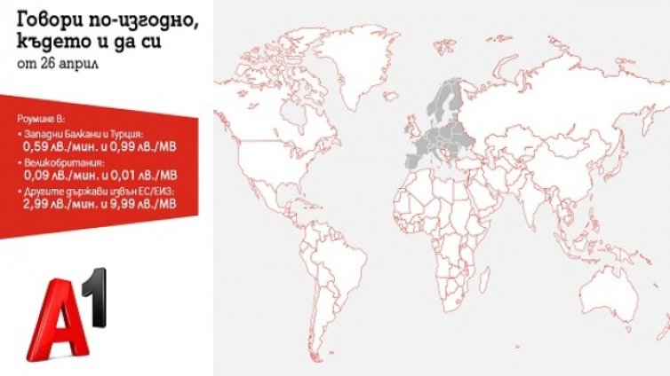 A1 прави роуминга извън ЕС по-достъпен за своите клиенти