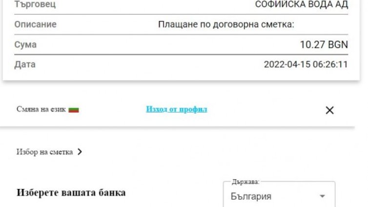 „Софийска вода“ въведе още един начин за директно плащане на задълженията