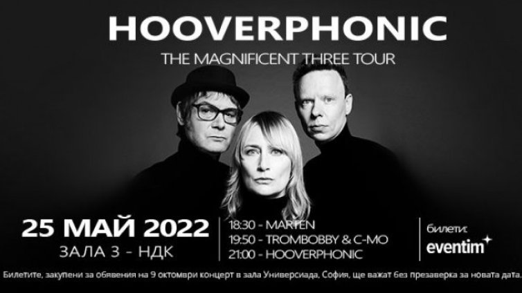 Легендарните Hooverphonic с концерт в София на 25 май