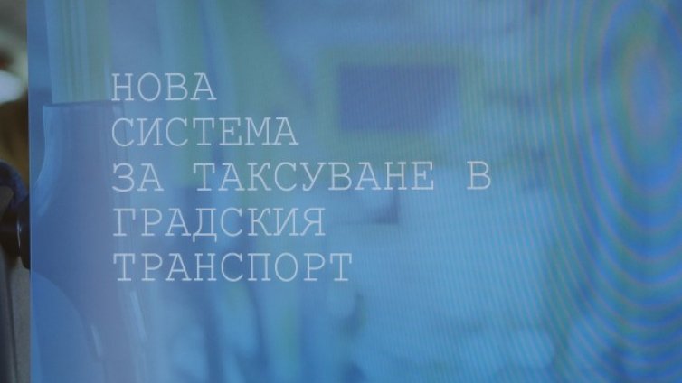 Гражданска инициатива: Безплатен градски транспорт в София