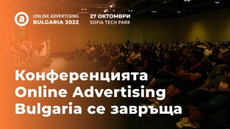 Конференцията Online Advertising се завръща на 27 октомври