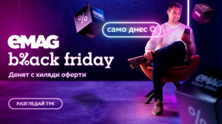 Началото на eMAG Black Friday 2022:  Поръчки за над 22,47 милиона лева и над 615 хиляди посещения през първите два часа на кампанията