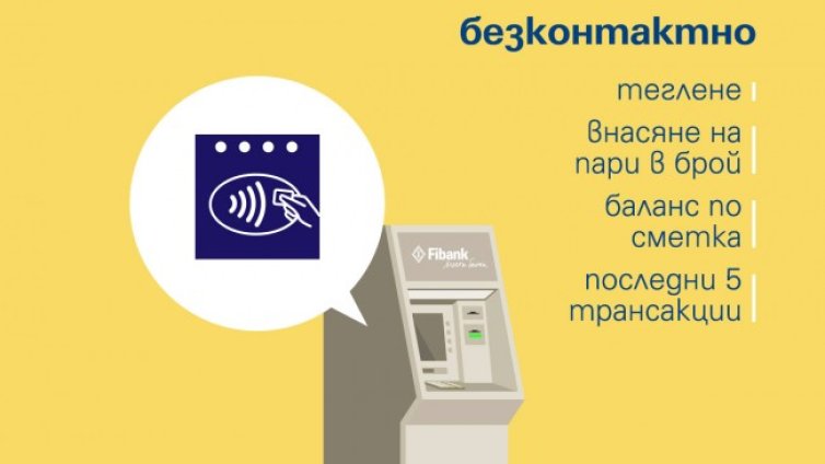 Fibank е първата българска банка с банкомати за незрящи