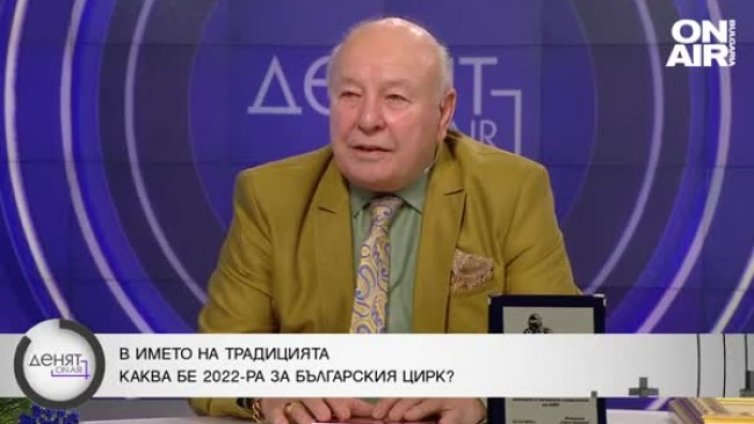 Акад. Балкански за депутатите: Обиждат се на циркаджии, а носят само разочаровние