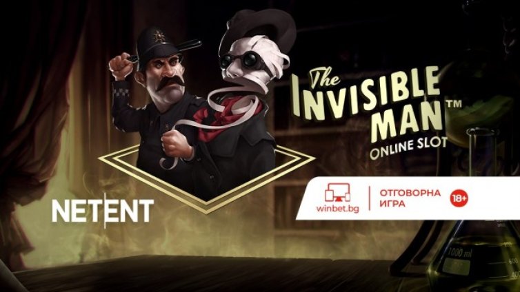 The Invisible Man - брандирана игра на winbet.bg