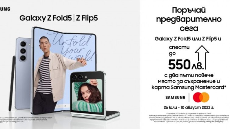 Samsung Galaxy Z Fold5 и Z Flip5 с до 550 лева отстъпка от А1