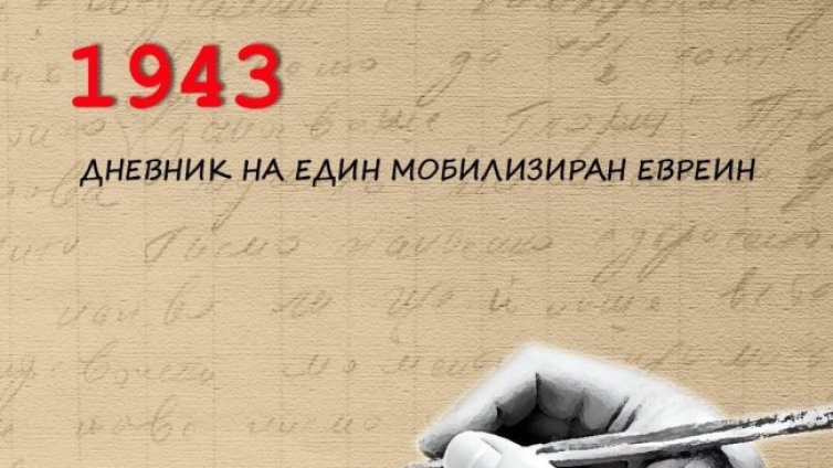 Сабетай Майер - как един евреин разказва с надежда от лагера