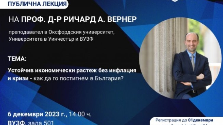 Възможен ли е устойчив икономически растеж без инфлация и кризи в България?