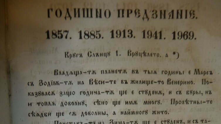 Каква ще бъде новата 2025 година според „Вечен календар“ от 1860 г.?