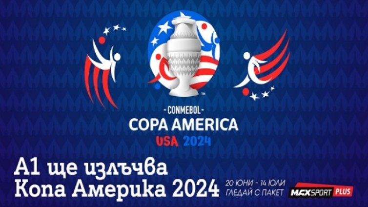 MAX Sport придоби правата за излъчването на Copa Am&#233;rica 2024