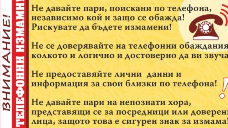 Два опита за ало измами са направени в Ямбол 