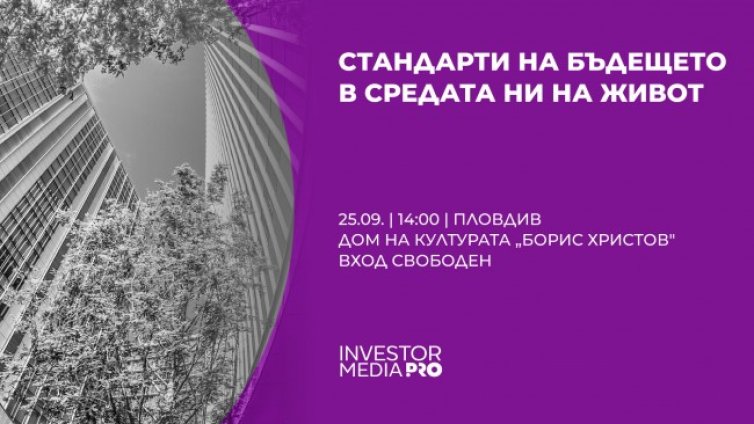 Real Estate Business Forums 2024 очаква жителите на Пловдив на 25 септември