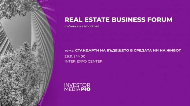 Как се движи пазарът на недвижими имоти в София – на Real Estate Business Forum на 28 ноември