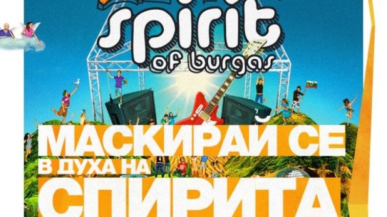 Снимка:  SPIRIT of Burgas