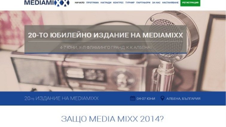 Mediamixx 2014 - 20 години огледало на медиите