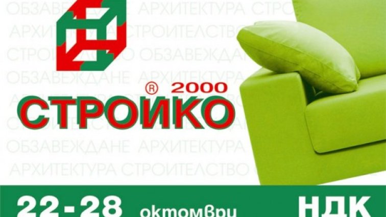 От 22 октомври стартира 43-тото издание на СТРОЙКО 2000 