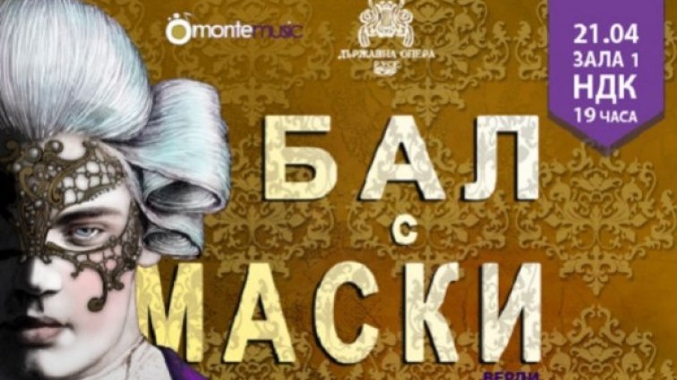 Бъди LIVE с Dnes.bg – "Бал с маски"