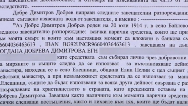 Завещението: Дядо Добри продължава да дарява и след смъртта си