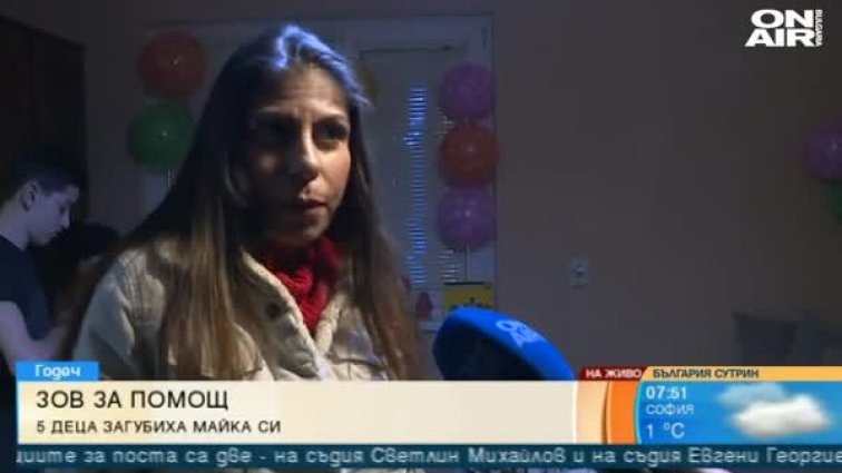 Животът продължава, макар и без мама: Децата на Велка мечтаят