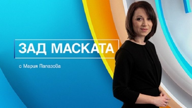 "Зад маската" - поглед отвъд публичния образ на известните