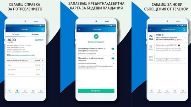 Нови възможности с новата версия на мобилното приложение MyTelenor