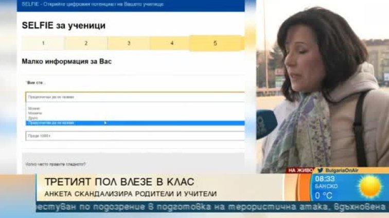 Момче ли си, момиче ли, или друго? Анкета на ЕК пита ученици