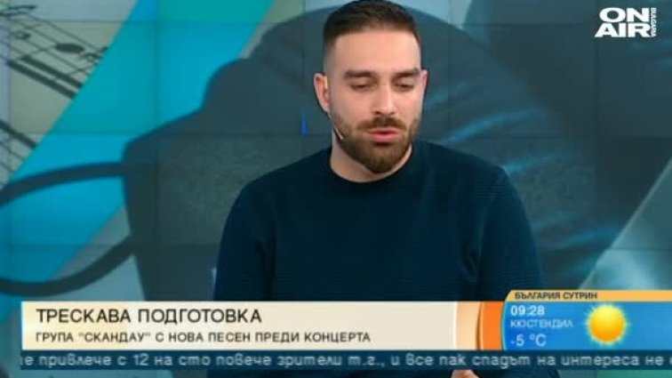 "СкандаУ" в трескава подготовка за концерта в "Арена Армеец"