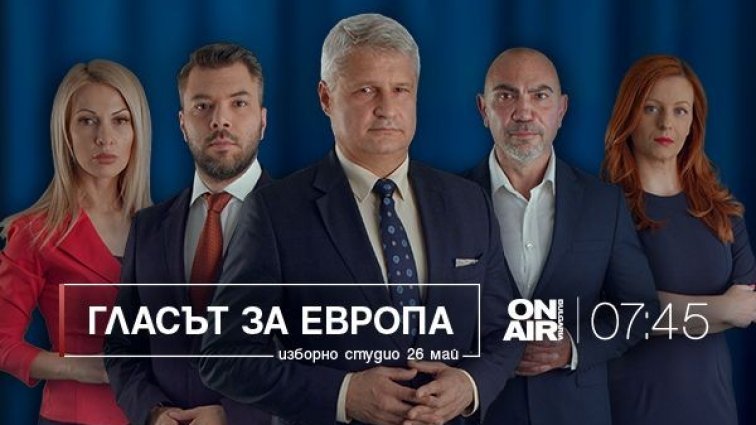 Bulgaria ON AIR следи "Гласът за Европа" на 26 май