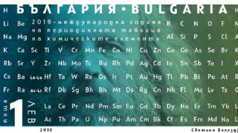 БАН чества 150 години от създаването на Менделеевата таблица