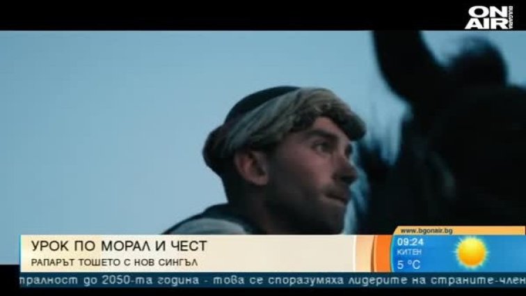 Новата песен на Тошето - урок по морал и родолюбие