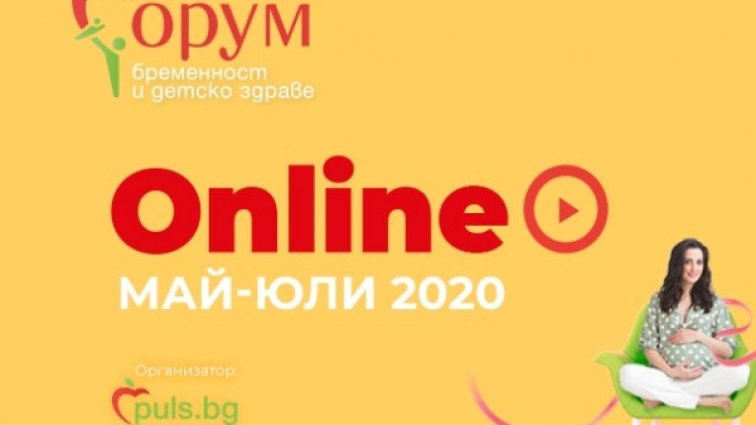 Бременност след 35 г. и детски алергии – във "Форум бременност и детско здраве"