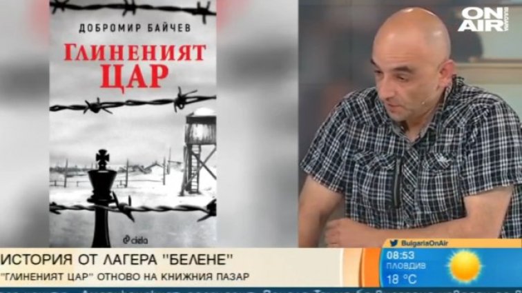 "Глиненият цар" отново е на книжния пазар у нас