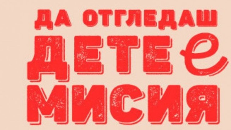 Опасно ли е повръщането при бременните? 