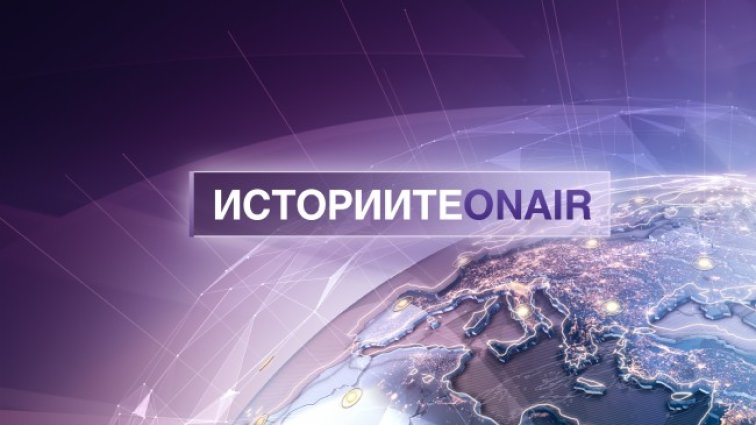 Жените пилоти и "Смелостта да летиш" – по Bulgaria ON AIR на 27 март