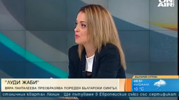 Вяра Панталеева с нова винтидж визия на песента "Луди жаби"