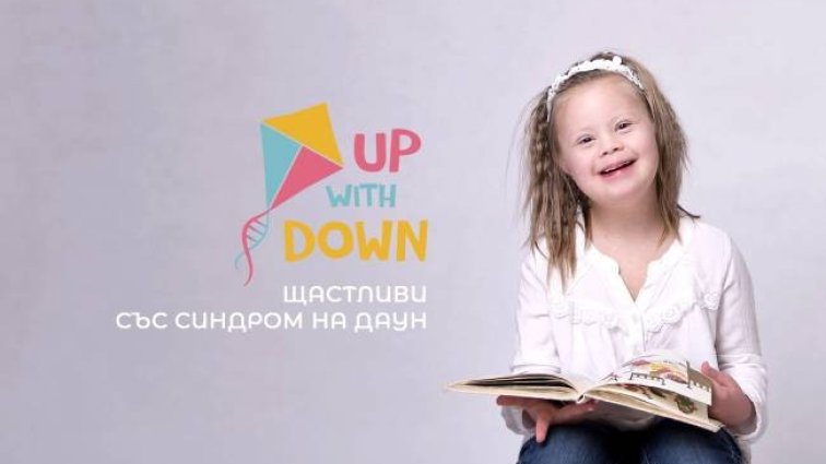 Източник: Фондация UP WITH DOWN