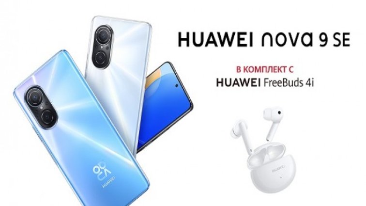 Huawei посреща очакванията на новото поколение с новия смартфон nova 9 SE