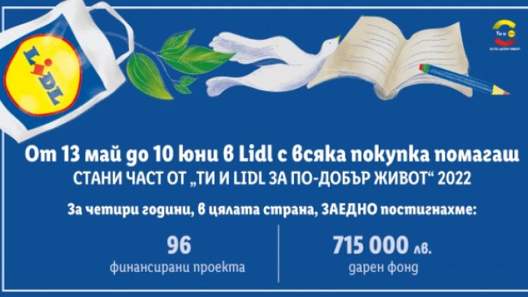 "Ти и Lidl за по-добър живот" – инициативата, която достига до обществото