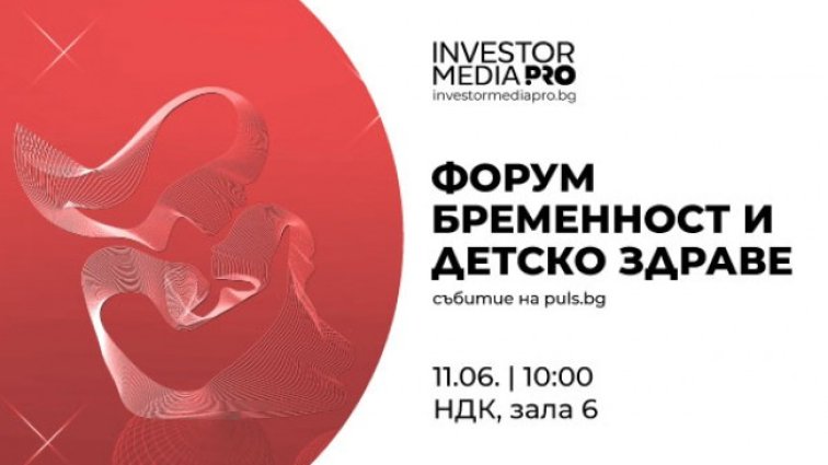 По пътя на родителството с "Форум бременност и детско здраве" на 11 юни в НДК