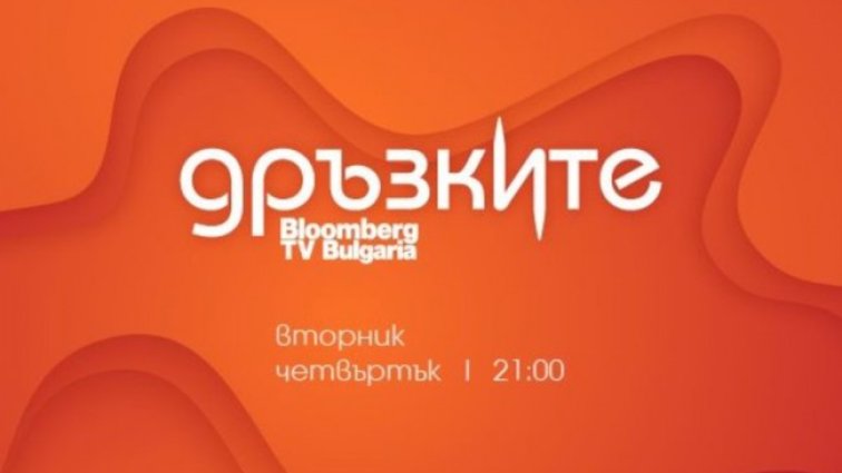 Снимка: Bloomberg TV Bulgaria