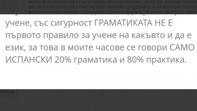 Helpbook: МОН да обърне внимание на "преподавателите" в "УЧИТЕЛИ БГ"