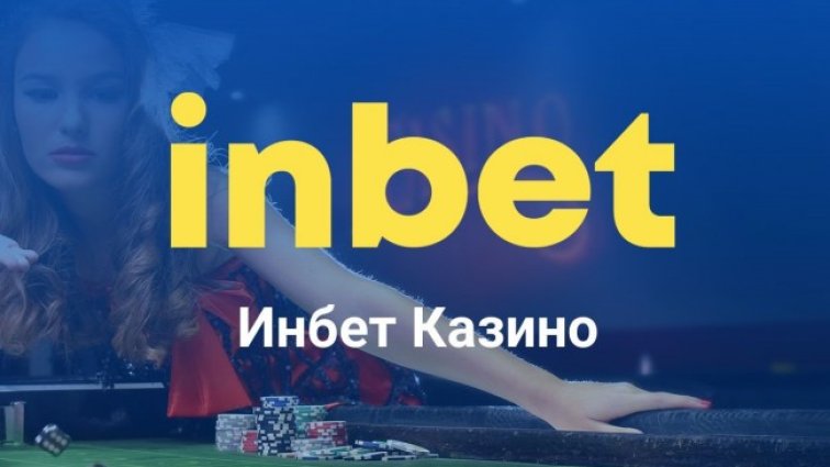 Betenemy: Защо казино Inbet се очертава като лидер сред останалите