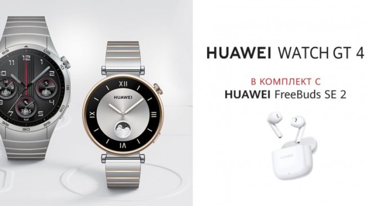 Huawei представя HUAWEI WATCH GT 4 – интелигентен часовник, срещащ модата с иновациите