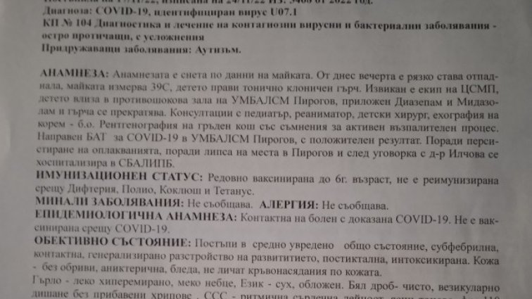 Дете е прехвърляно между столични болници, оказва се с ковид и счупен крак