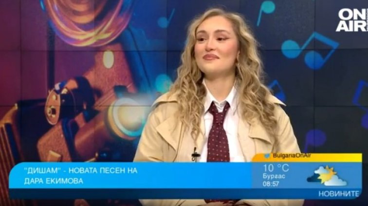 Снимка: Bulgaria ON AIR