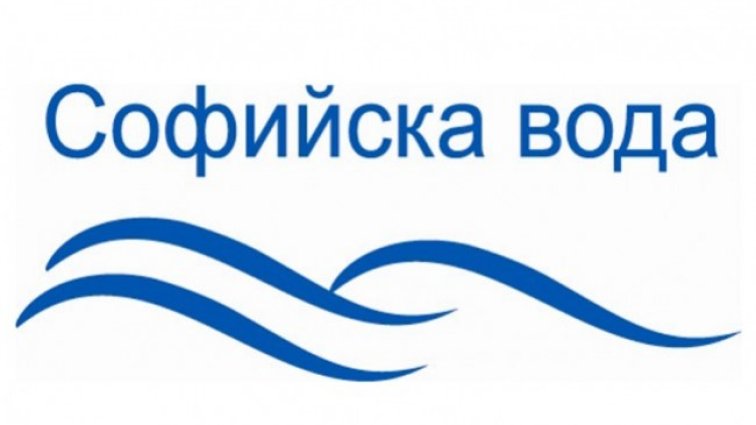 "Софийска вода" временно ще прекъсне водоснабдяването в  някои части на столицата