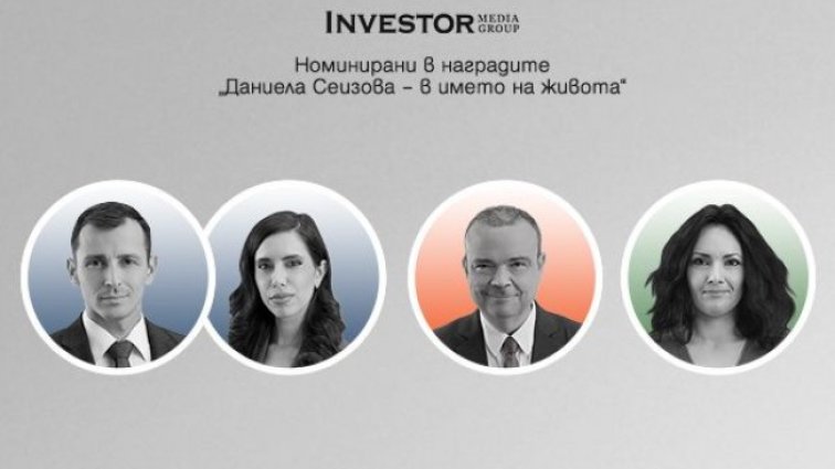 Журналисти от Investor Media Group са номинирани за наградите "Даниела Сеизова – В името на живота"