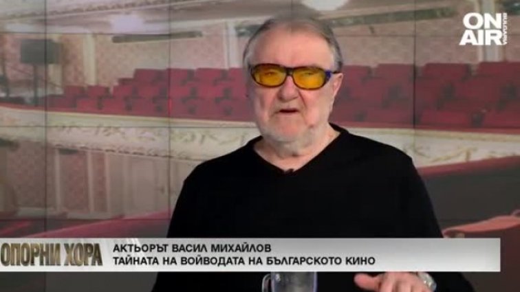 Васил Михайлов: Боли ме, че България не може да си намери мястото и хората