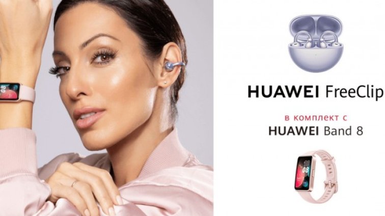 Open-Ear слушалките Huawei FreeClip вече могат да се закупят в България в комплект с Huawei Band 8